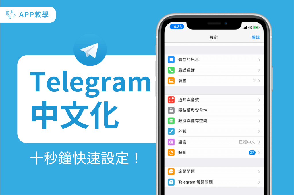 Telegram 为什么没中文界面?